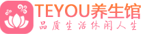 杭州spa会所_杭州高端男士保健会馆_Teyou养生馆